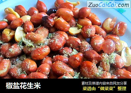 椒盐花生米