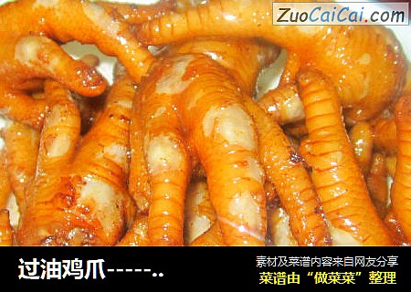 过油鸡爪--------手抓吃