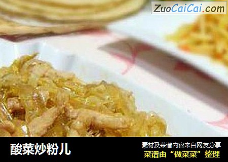 酸菜炒粉儿
