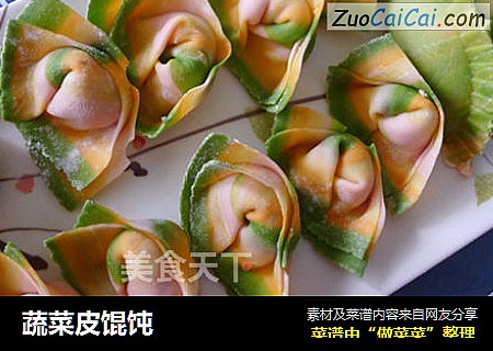 蔬菜皮馄饨
