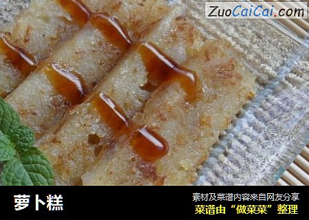 萝卜糕