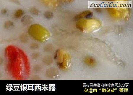 绿豆银耳西米露