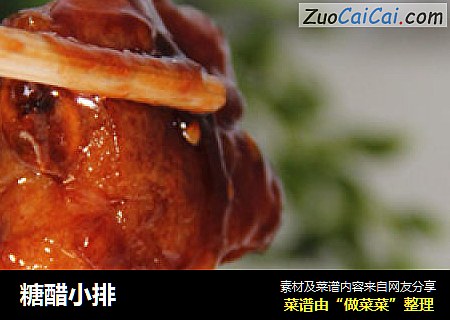 糖醋小排