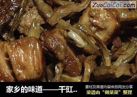 家乡的味道——干豇豆炖肉