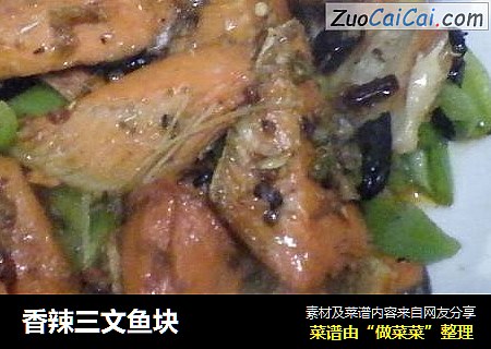 香辣三文鱼块