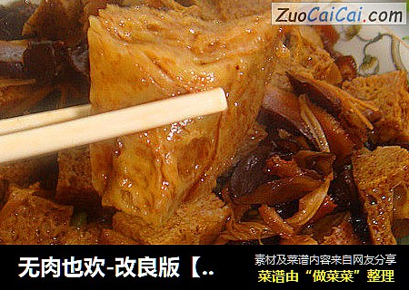 无肉也欢-改良版【四喜烤麸】