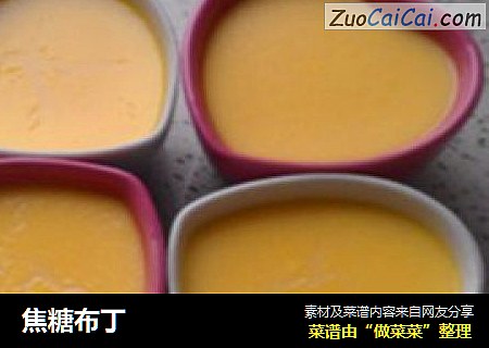 焦糖布丁