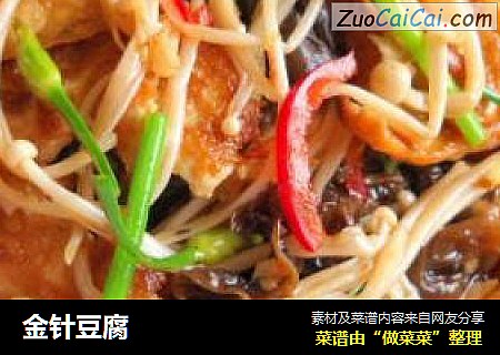 金针豆腐