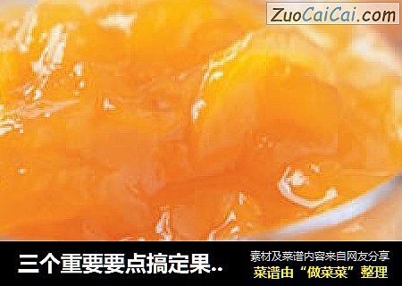 三个重要要点搞定果酱——DIY芒果果酱