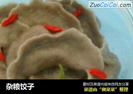 杂粮饺子