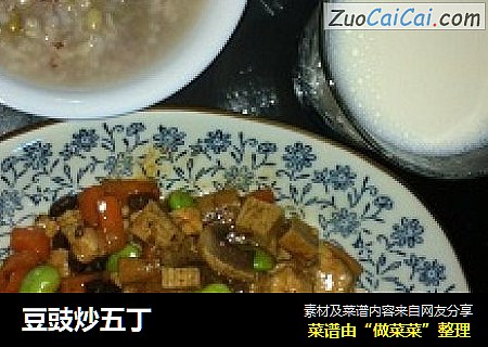 豆豉炒五丁