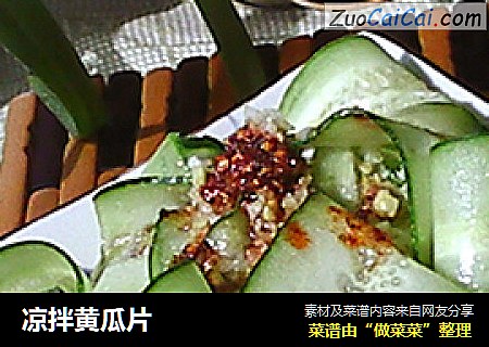 凉拌黄瓜片