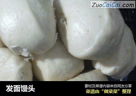 发面馒头