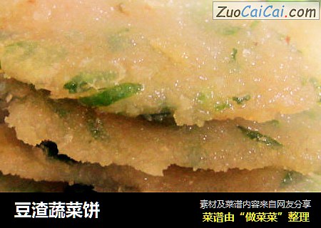 豆渣蔬菜饼