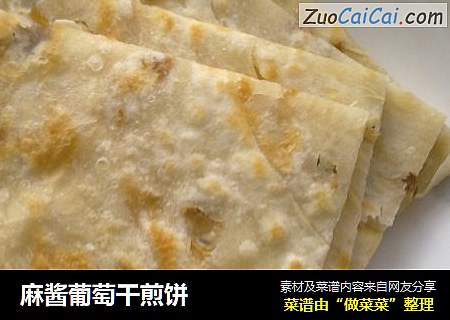 麻酱葡萄干煎饼