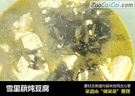 雪里蕻炖豆腐