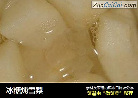 冰糖炖雪梨