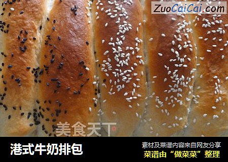 港式牛奶排包
