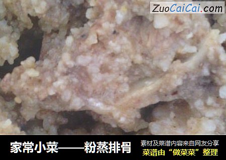 粉蒸排骨