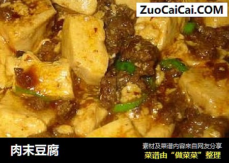 肉末豆腐