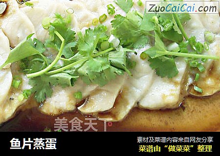 鱼片蒸蛋
