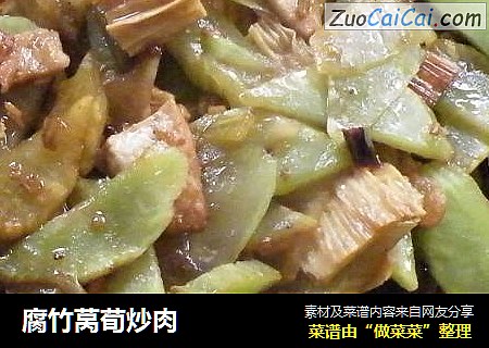 腐竹莴荀炒肉