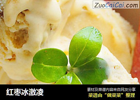 红枣冰激凌