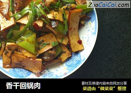 香干回锅肉