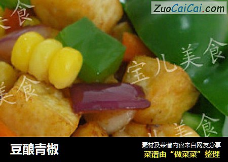 豆酿青椒