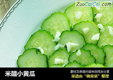 米醋小黄瓜