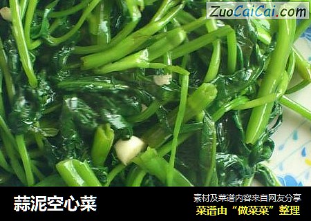 蒜泥空心菜