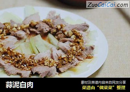 蒜泥白肉