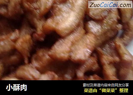 小酥肉