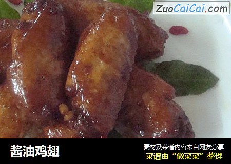 酱油鸡翅