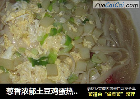 葱香浓郁土豆鸡蛋热汤面