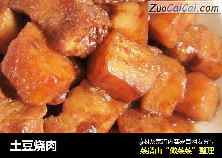 土豆烧肉
