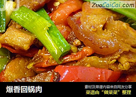 爆香回锅肉