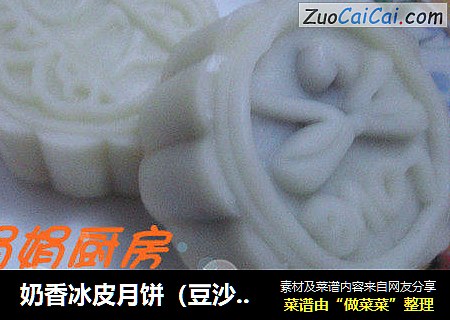 奶香冰皮月饼（豆沙馅）