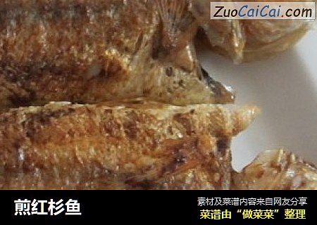 煎红杉鱼