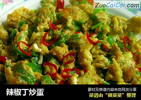 辣椒丁炒蛋