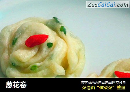 葱花卷
