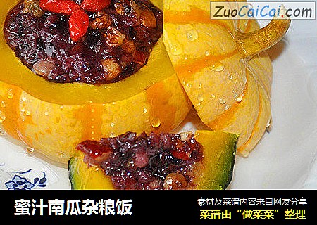 蜜汁南瓜杂粮饭