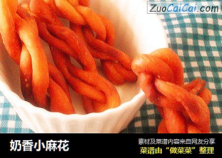 奶香小麻花