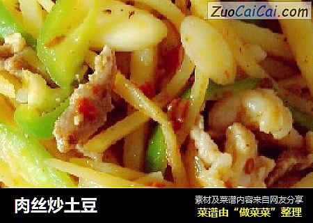 肉丝炒土豆