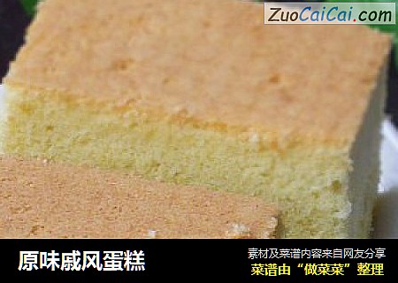 原味戚风蛋糕