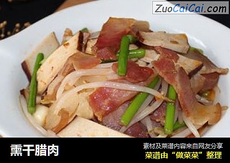 熏干腊肉