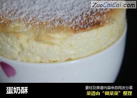 蛋奶酥