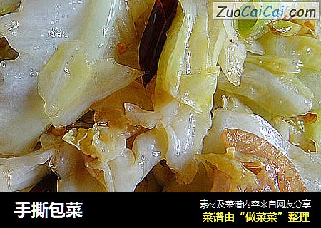 手撕包菜