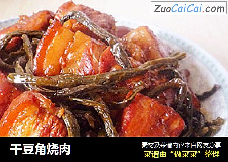 干豆角烧肉