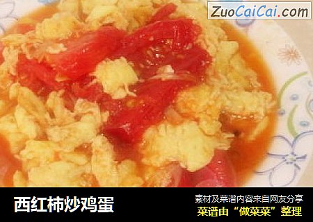 西红柿炒鸡蛋